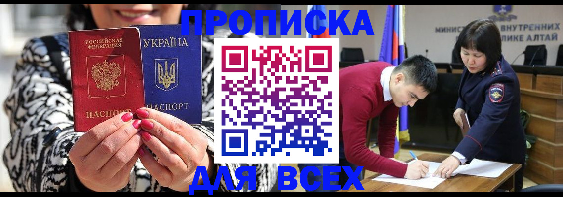 купить прописку в Адыгее
